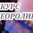 Отдел по социальной политике и реализации национальных проектов информирует - ЗАТО Знаменск
