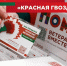 Всероссийская благотворительная акция «Красная гвоздика» - ЗАТО Знаменск