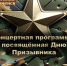 Военно-учетный стол администрации ЗАТО Знаменск приглашает на празднование «Дня призывника» - ЗАТО Знаменск