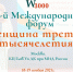 Приглашаем принять участие в IV Международном форуме «Женщина третьего тысячелетия» - ЗАТО Знаменск