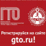 ВФСК «ГТО» — один из шагов к лучшей версии себя! - ЗАТО Знаменск