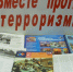 В отделе Передвижной фонд  вниманию читателей представлена книжная выставка «Вместе против терроризма» - ЗАТО Знаменск