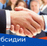 Социальный фонд России (СФР) выделяет работодателям субсидии за трудоустройство граждан - ЗАТО Знаменск