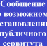 Сообщение о возможном установлении публичного сервитута - ЗАТО Знаменск