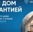 Строите дом? Теперь ваши деньги в безопасности! - ЗАТО Знаменск