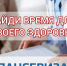 Жители Астраханской области продолжают проходить диспансеризацию - ЗАТО Знаменск