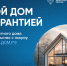 Строите дом? Теперь ваши деньги в безопасности! - ЗАТО Знаменск