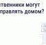 Общее собрание собственников — решаем проблемы вместе с соседями - ЗАТО Знаменск