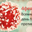 Неделя профилактики онкологических заболеваний - ЗАТО Знаменск