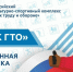 Министерство физический культуры и спорта Астраханской области приглашает мужчин принять участие в акции «Отличник ГТО», приуроченной ко Дню защитника Отечества - ЗАТО Знаменск