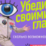 Твоя идея может изменить многое! - ЗАТО Знаменск