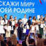 Приглашаем жителей города принять участие в VIII Международном конкурсе «Расскажи миру о своей Родине» и Всероссийской акции «История России моими глазами» - ЗАТО Знаменск