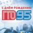 Все началось 95 лет назад! - ЗАТО Знаменск