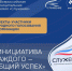 10 лучших проектов в номинации «Инициатива каждого — общий успех» - ЗАТО Знаменск
