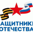 Прием социального координатора Государственного фонда «Защитники Отечества» - ЗАТО Знаменск