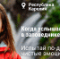Притяжение природы: 2,6 млн россиян посетили заповедники в начале 2026 года - ЗАТО Знаменск