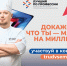 Стартовал прием заявок на участие в конкурсе «Лучший по профессии» - ЗАТО Знаменск