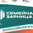 Астраханцы могут принять участие в «Семейной зарнице» - ЗАТО Знаменск