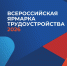 Всероссийская ярмарка трудоустройства 2026 - ЗАТО Знаменск