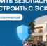 Счёт эскроу - ЗАТО Знаменск