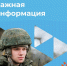 Кадровый центр Астраханской области помогает участникам СВО - ЗАТО Знаменск