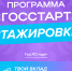 Стартует регистрация на региональный этап программы «ГосСтарт: Стажировка» - ЗАТО Знаменск