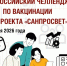 Управление Роспотребнадзора по Астраханской области запускает  с 14 по 30 апреля 2026 года в группах в соцсетях челендж  «МойЩитЯпривит!» - ЗАТО Знаменск